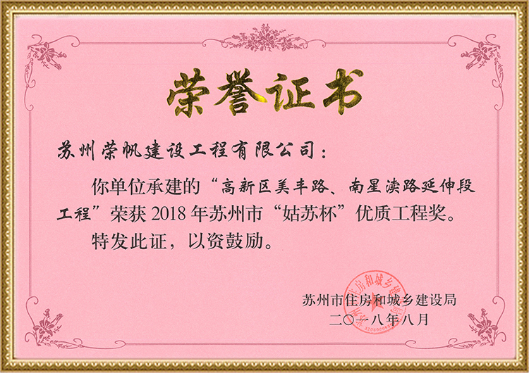 美豐路姑蘇杯證書